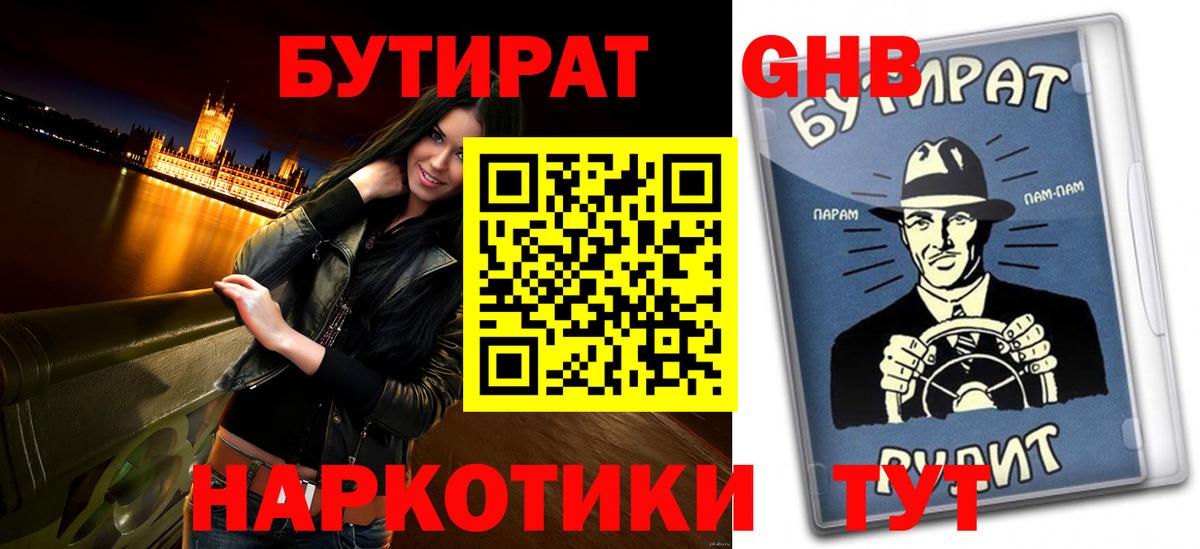 БУТИРАТ GHB Северск