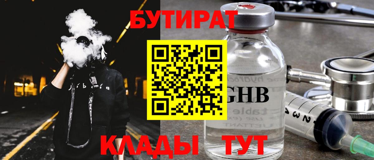 Бутират вода  Вход с VPN  Северск 