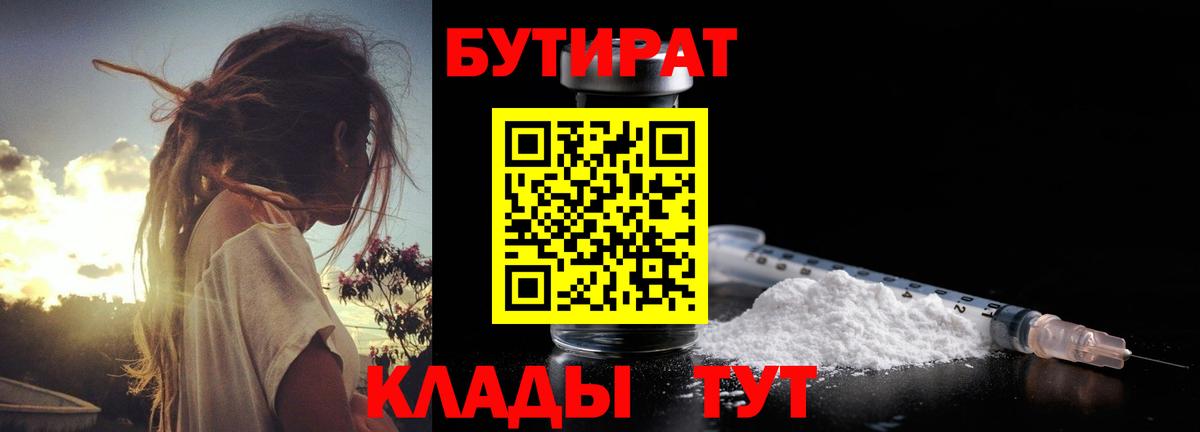 БУТИРАТ бутандиол  Северск 