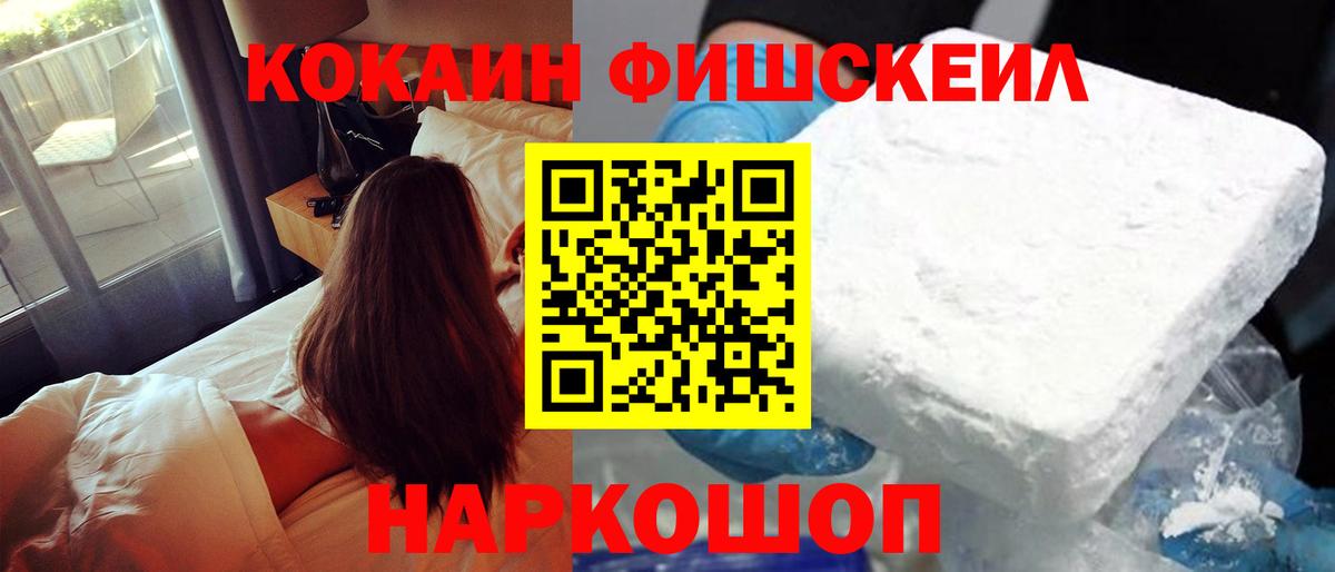 COCAIN FishScale Северск