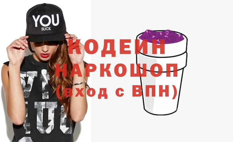 Кодеиновый сироп Lean Purple Drank  где продают наркотики  Северск 