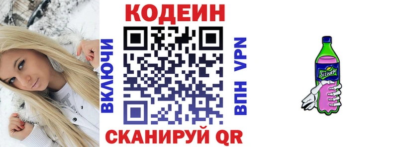 Кодеин напиток Lean (лин)  Северск 