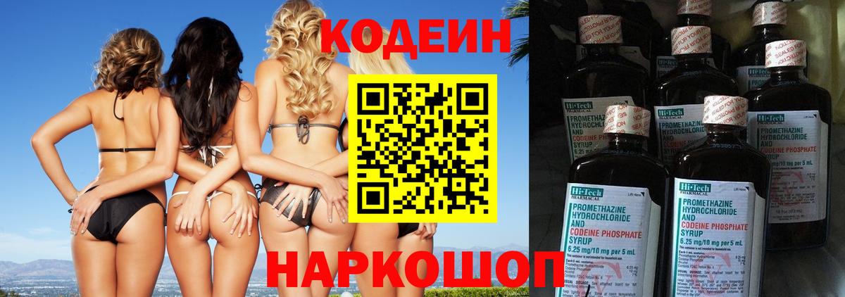 Кодеин Purple Drank Северск