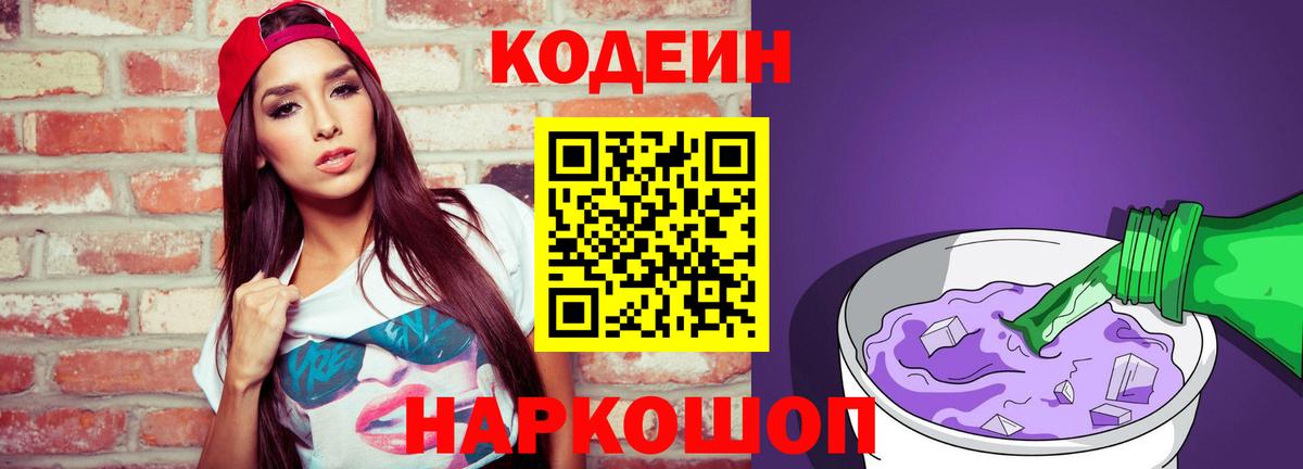 Кодеиновый сироп Lean напиток Lean (лин)  наркотики  Северск  Кодеин Purple Drank 
