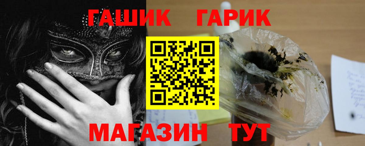 ГАШ гашик Северск