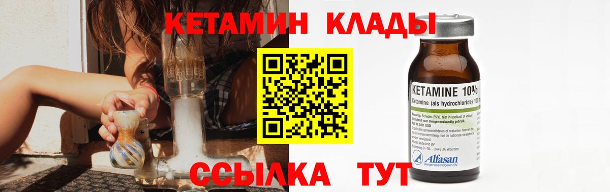 Северск  КЕТАМИН VHQ  Вход с VPN 