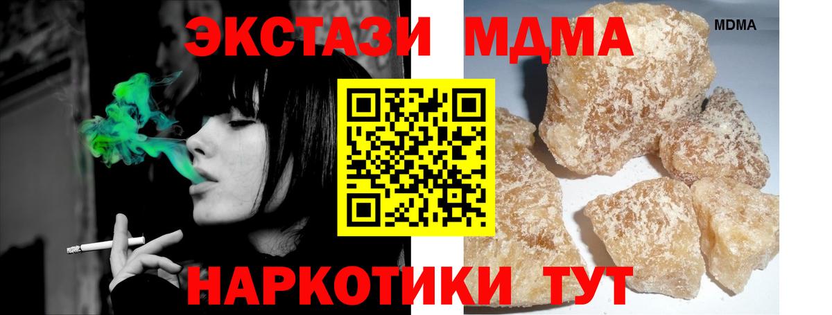МДМА VHQ  Вход с VPN  MDMA crystal  Северск 