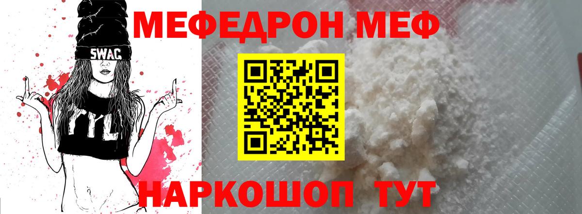 Меф мяу мяу мука Северск