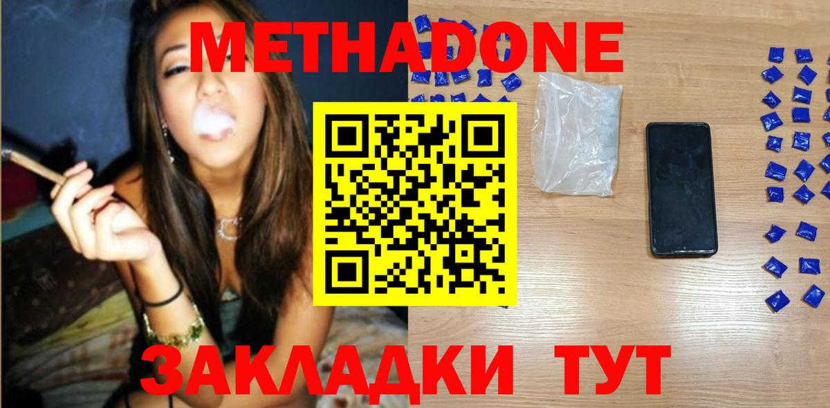Метадон methadone Северск