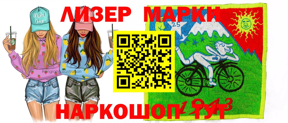 Марки NBOMe 1,8мг Северск